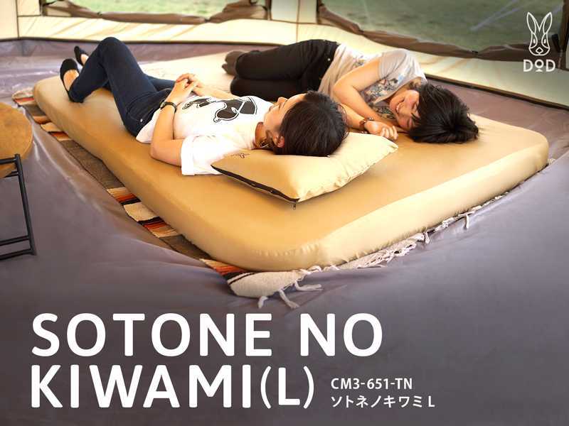 DOD SOTONE NO KIWAMI (S) ソトネノキワミS ソトネノキワミ S / SOTONE NO KIWAMI (S) DOD（ディオーオーディー