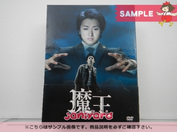 魔王 DVD BOX 大野智 生田斗真 TBS ドラマ 嵐 初回限定盤 嵐 大野智 DVD 魔王 初回生産限定 DVD-BOX(8枚組) 生田斗真 TBS