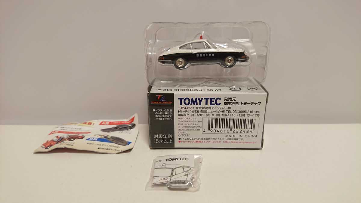 LV-85a トミカリミテッドヴィンテージ トミカ ポルシェ912(1968年