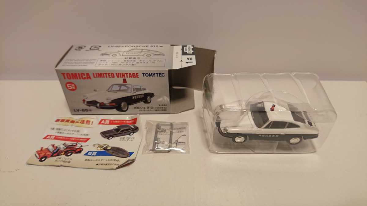 LV-85a トミカリミテッドヴィンテージ トミカ ポルシェ912(1968年