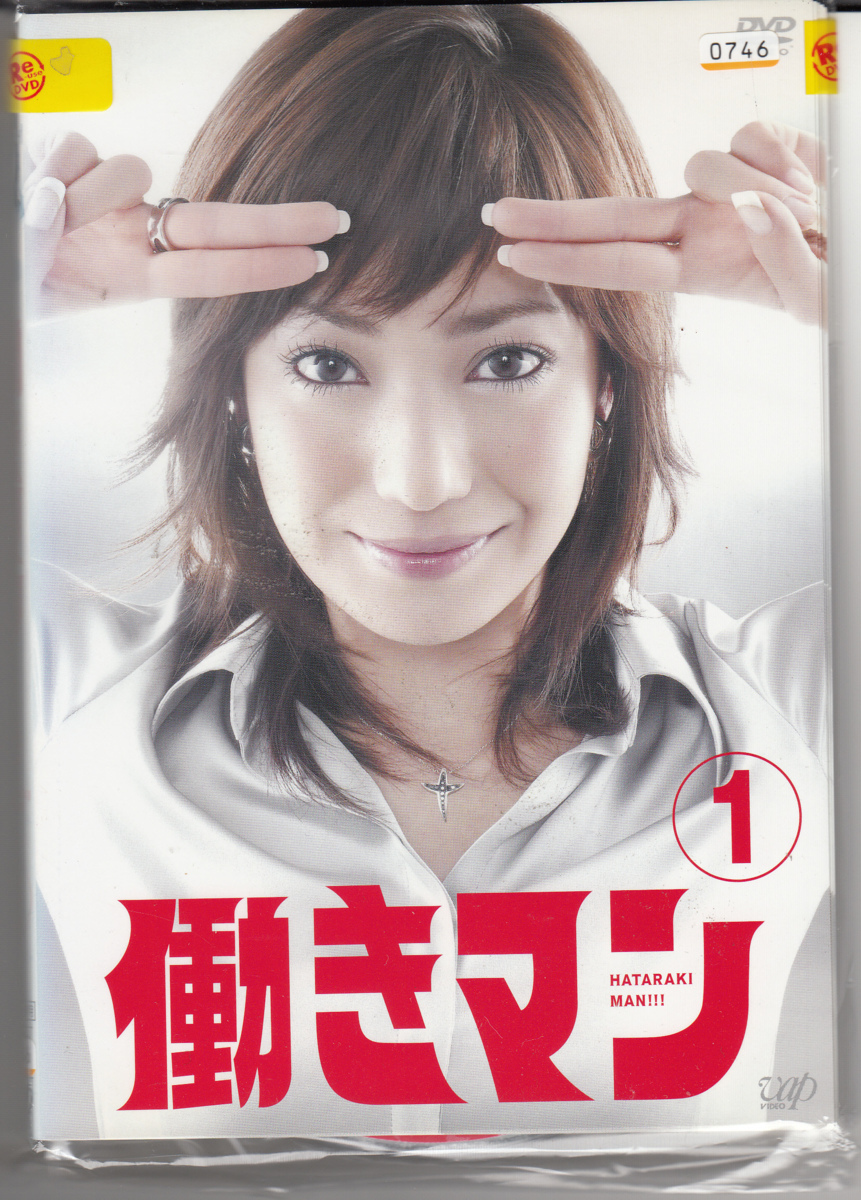 Dvd レンタル版 全5巻セット ケースなし 働きマン 菅野美穂 速水もこみち 平山あや 佐田真由美 荒川良々 Dvd 売買されたオークション情報 Yahooの商品情報をアーカイブ公開 オークファン Aucfan Com