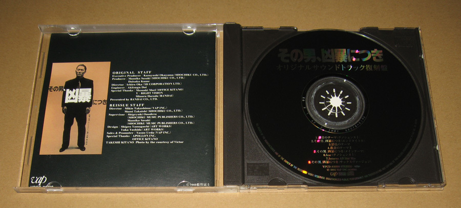 CD その男 凶暴につき オリジナル サウンドトラック 復刻盤 北野武