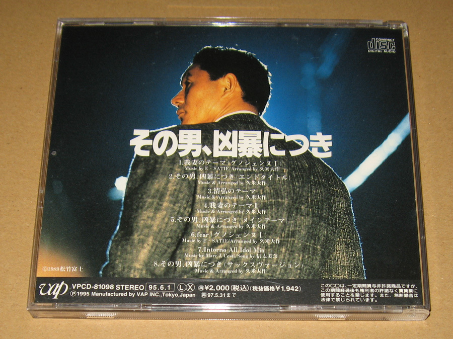 CD その男 凶暴につき オリジナル サウンドトラック 復刻盤 北野武