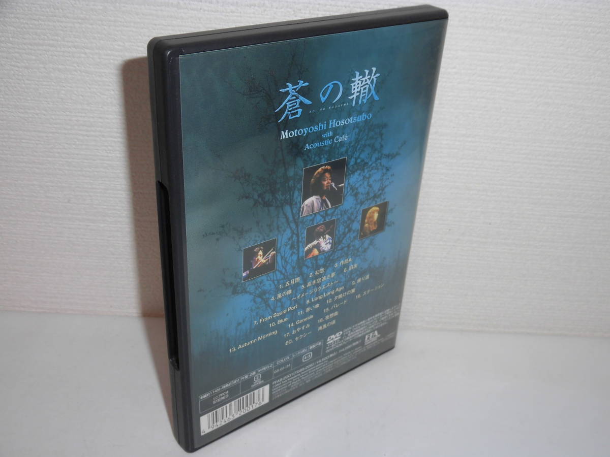 1911-2221◆DVD 細坪基佳 with Acoustic Cafe 蒼の轍 ふきのとう