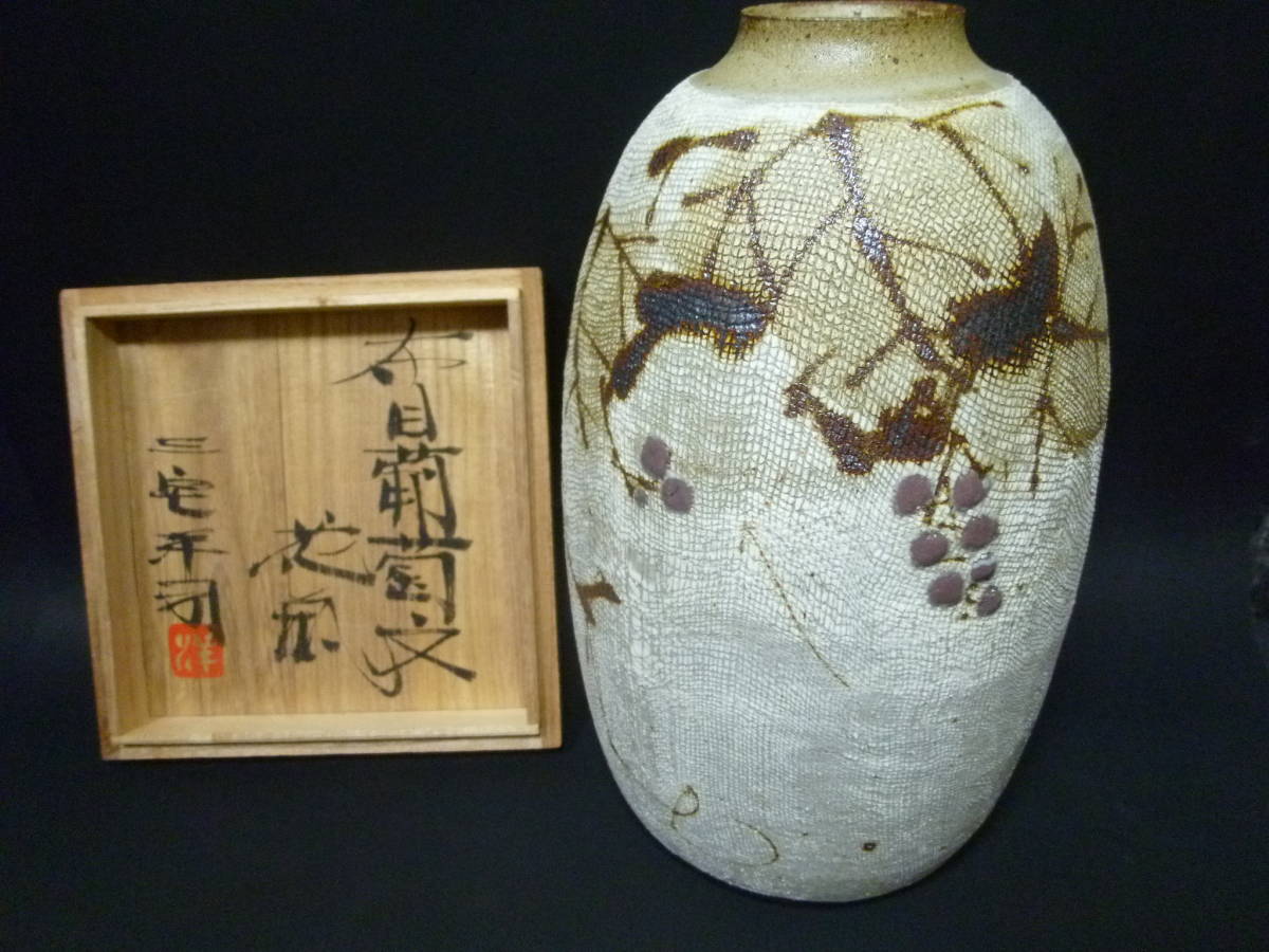 三宅洋司 益子焼 Yahoo!オークション の落札相場 (陶芸) 「三宅洋司 