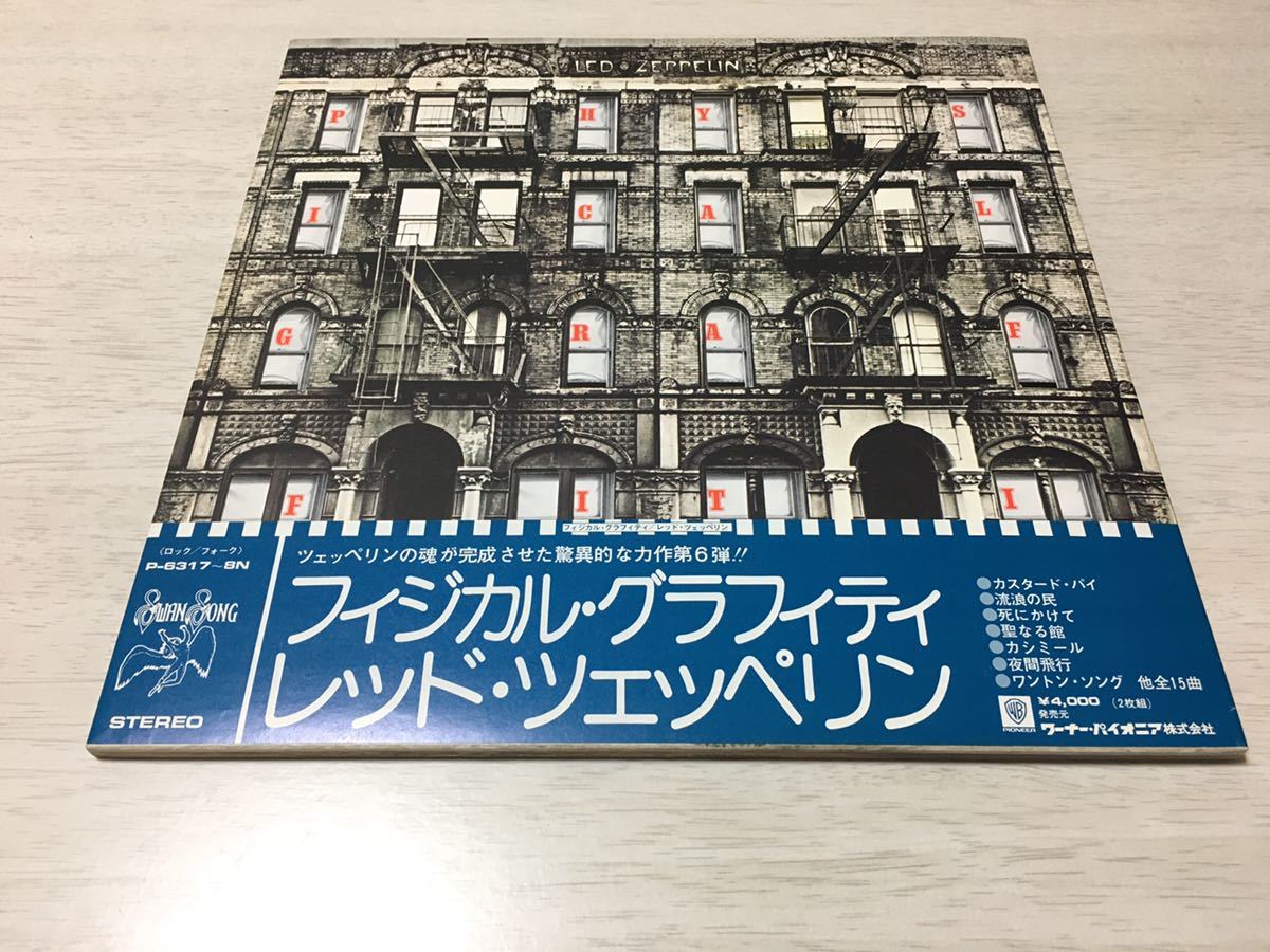 Led Zeppelin レッド・ツェッペリン - Physical LED Graffiti 