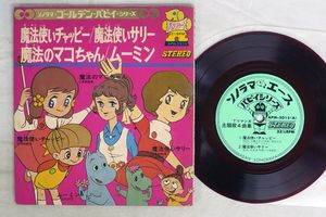 魔法使いチャッピー 魔法使いチャッピー 魔法のマコちゃん ソフビ