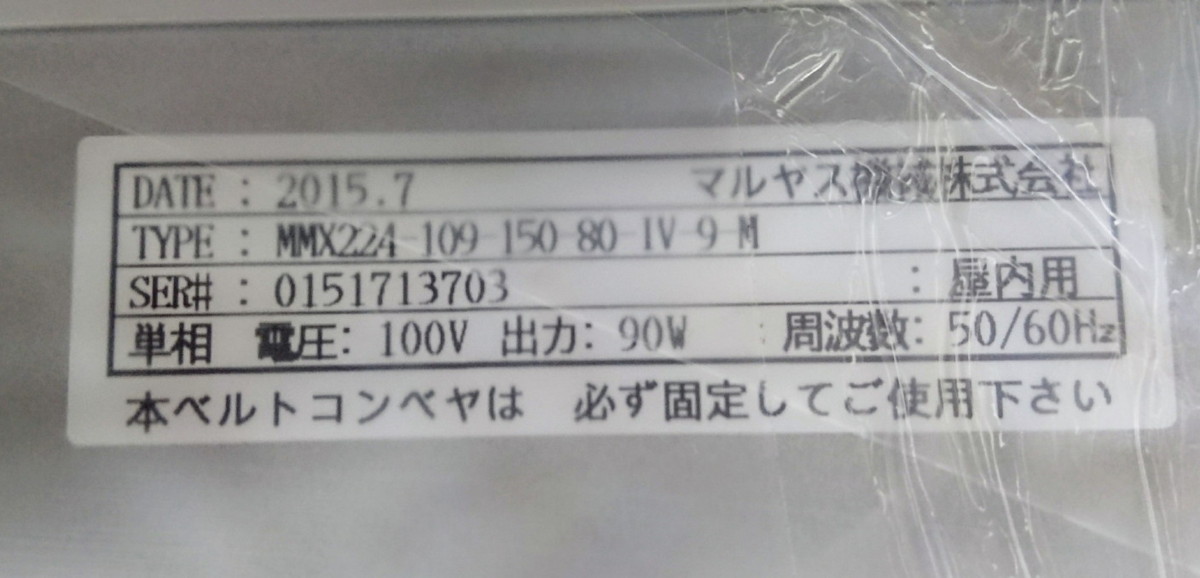 MMX224 －高速＆24時間運転対応タフネスベルトコンベヤ ｜搬送 ベルト