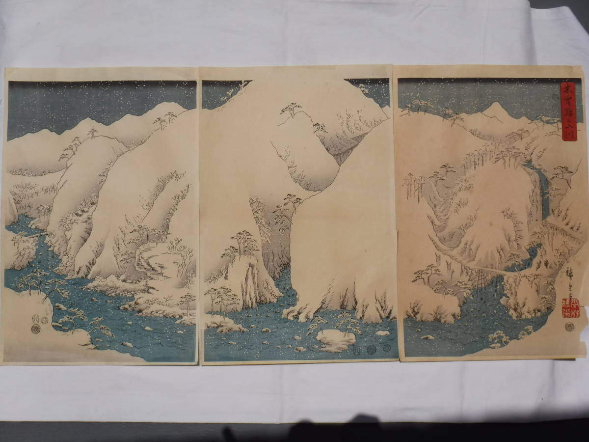 木曾路之山川 文化遺産オンライン Utagawa Hiroshige（歌川広重） 歌川