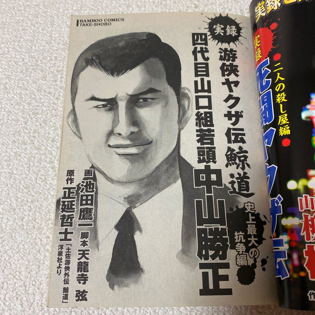 中山 勝正