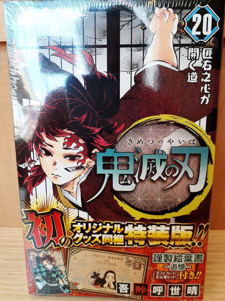 鬼滅の刃 きめつのやいば キメツノヤイバ 鬼滅ノ刃 漫画本 巻特装版 少年ジャンプ 売買されたオークション情報 Yahooの商品情報をアーカイブ公開 オークファン Aucfan Com