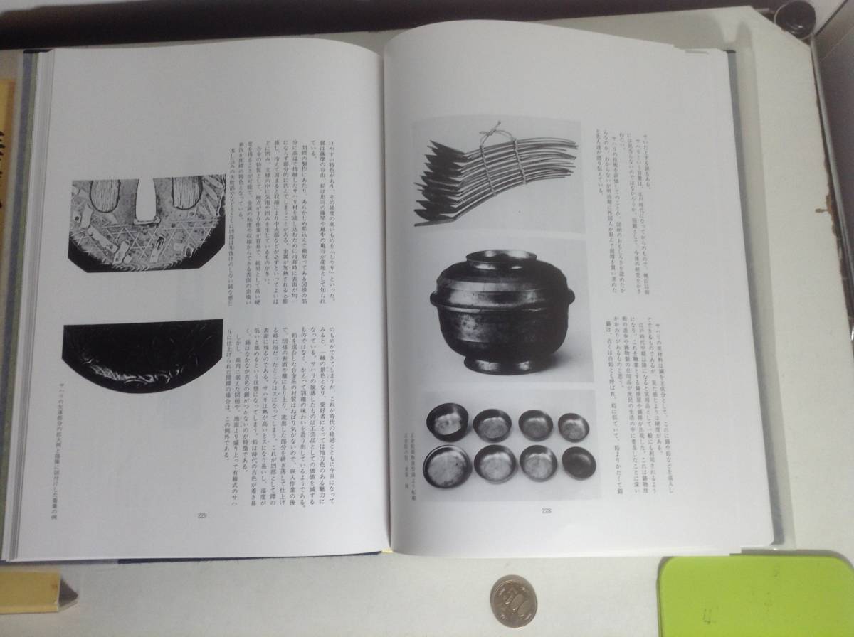 署名入り『華麗な刀装工芸』若山 猛著 昭和62年 【公式通販】