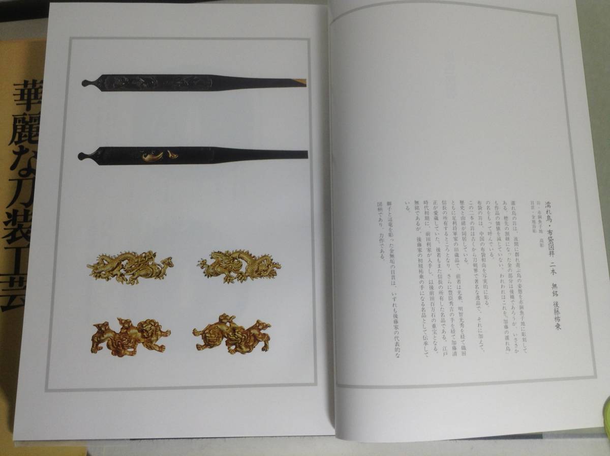署名入り『華麗な刀装工芸』若山 猛著 昭和62年 【公式通販】