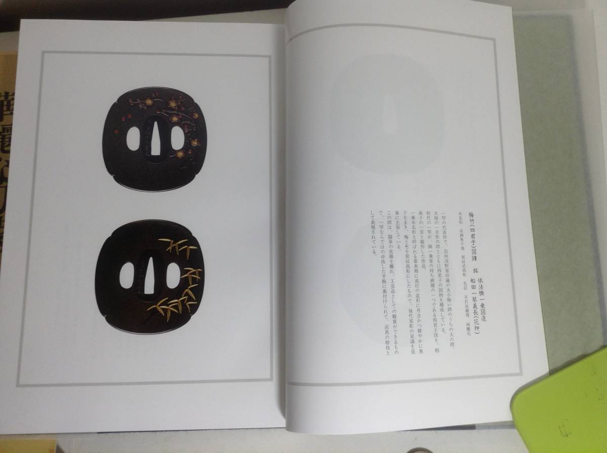 署名入り『華麗な刀装工芸』若山 猛著 昭和62年 【公式通販】