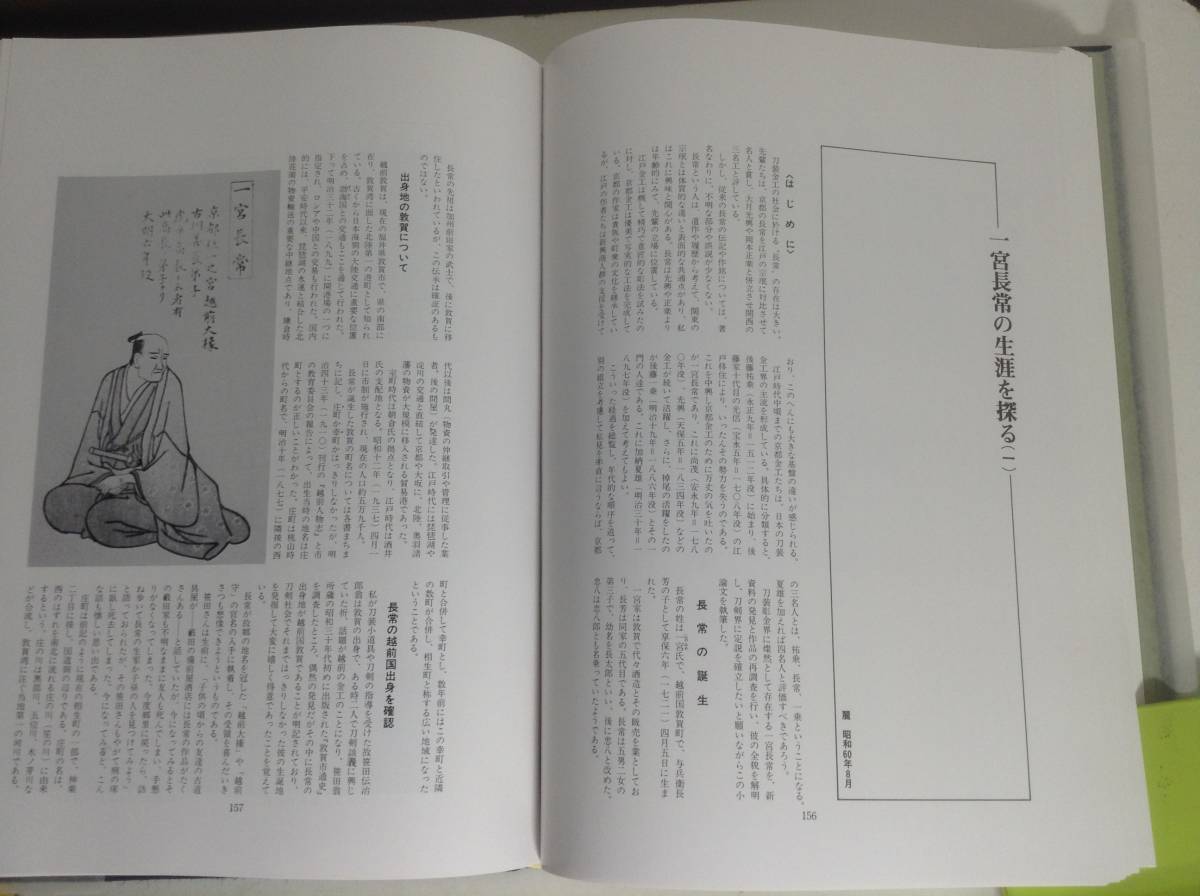 署名入り『華麗な刀装工芸』若山 猛著 昭和62年 【公式通販】