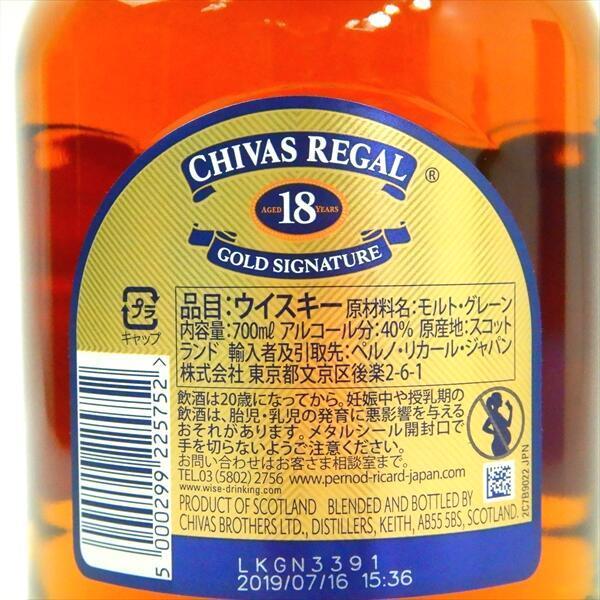 シーバスリーガル 18年 ゴールドシグネチャー 40度 750ml シーバス