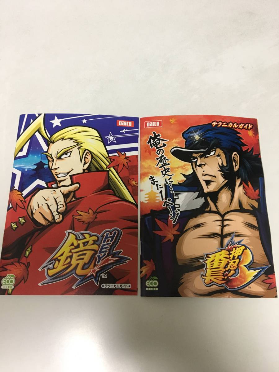 パチスロ 小冊子 HEY 鏡 押忍 番長3 2冊セット オフィシャル ガイド