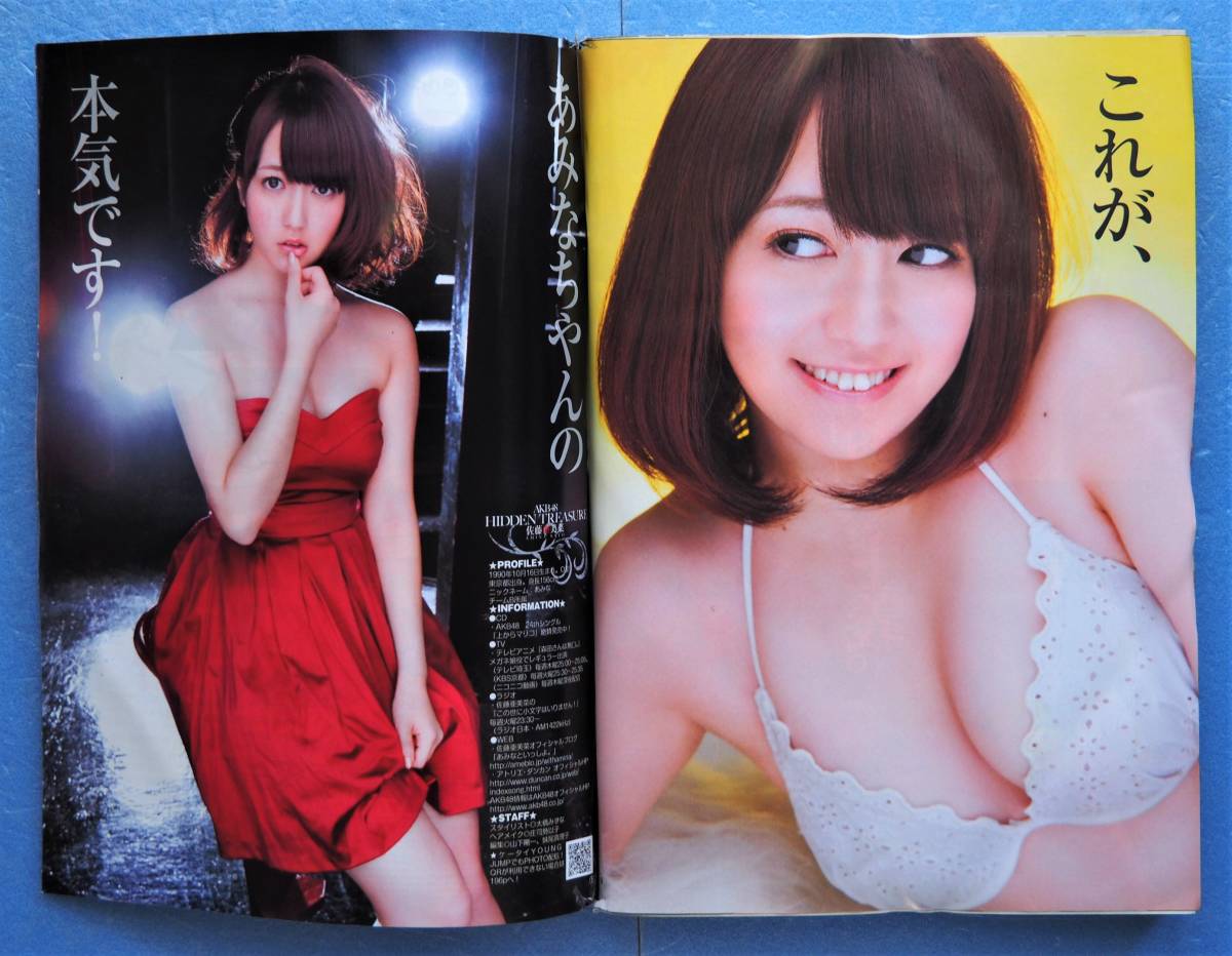 岡本玲 佐藤亜美菜 週刊ヤングジャンプ 2012年1月15日号 No.1565 週刊ヤングジャンプ 2012.1.15 3号 ☆ 岡本玲 佐藤亜美菜 AKB ビキニ