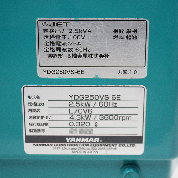 ディーゼル発電機 YANMAR YDG250VS-6E 建設機械 防音 軽油 60Hz セル