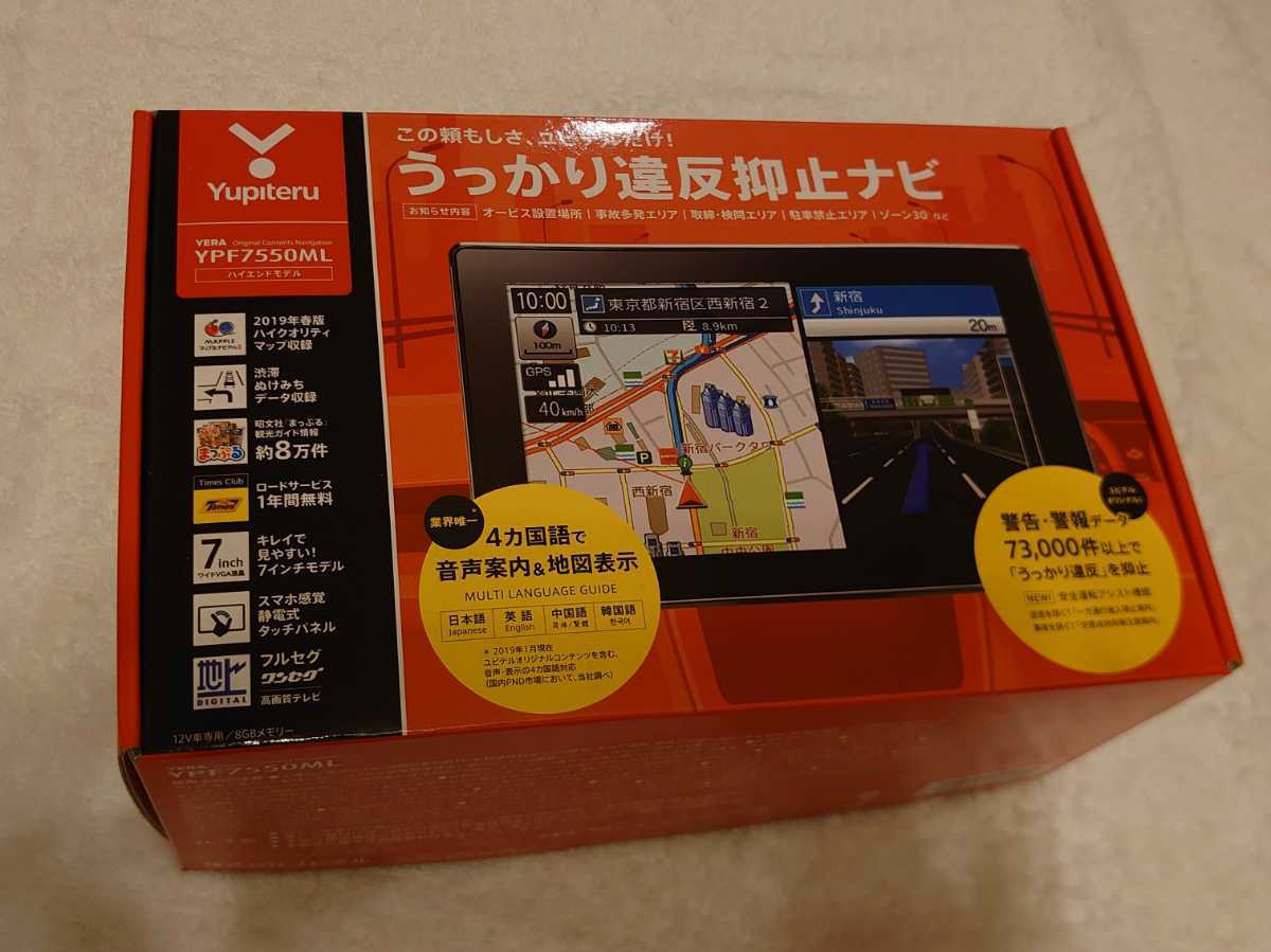 YPF7550ML YPF7550ML｜ポータブルカーナビゲーション｜Yupiteru 