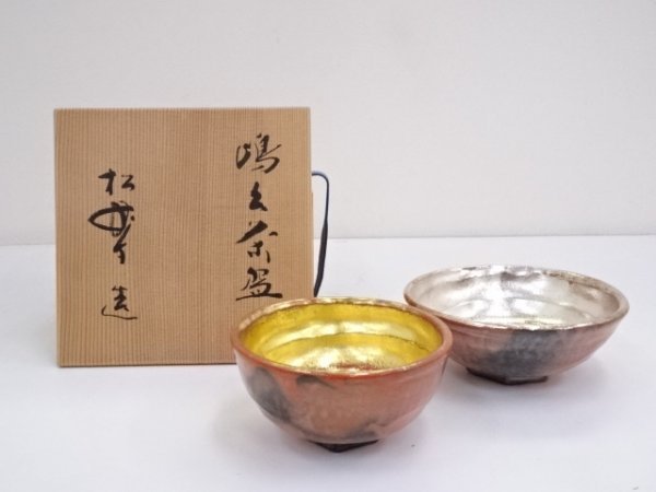【即決送料無料】佐々木松楽造 赤楽嶋台茶碗（共箱）