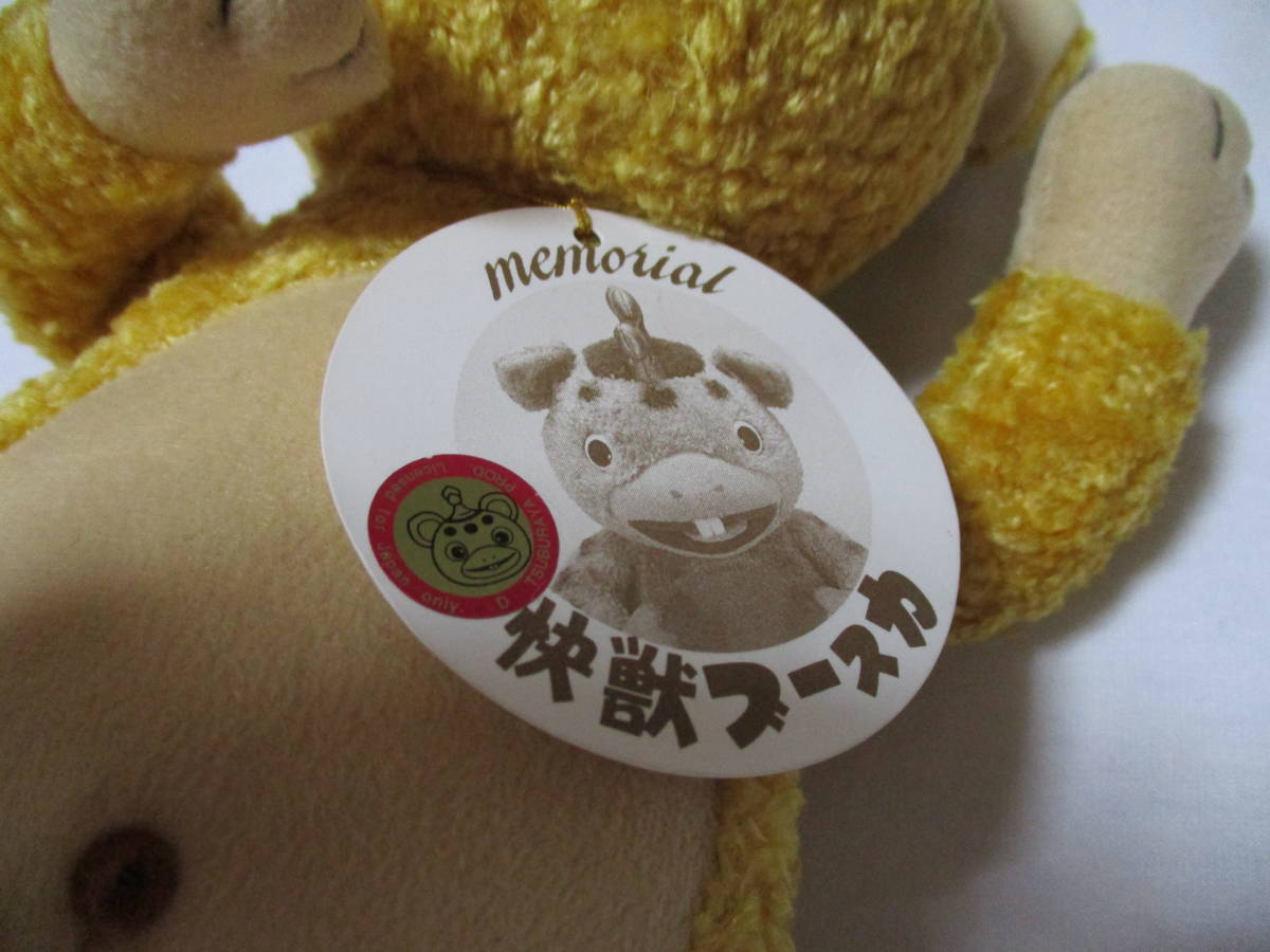 イヌクマ ぬいぐるみ スターチャイルド ブースカ 円谷プロ 特撮 円谷