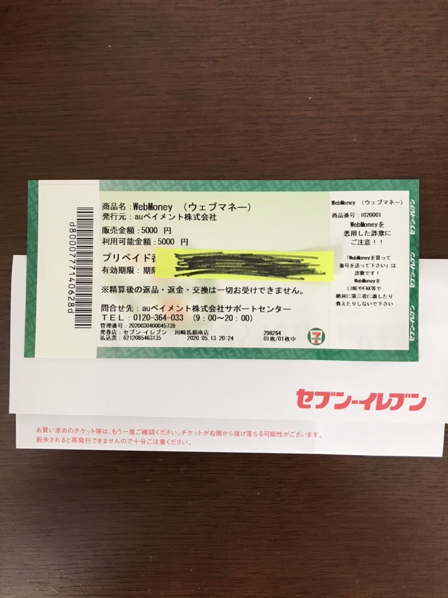  ウェブマネー 5000ポイント(その他)｜売買されたオークション情報、yahooの商品情報をアーカイブ公開 - オークファン その他