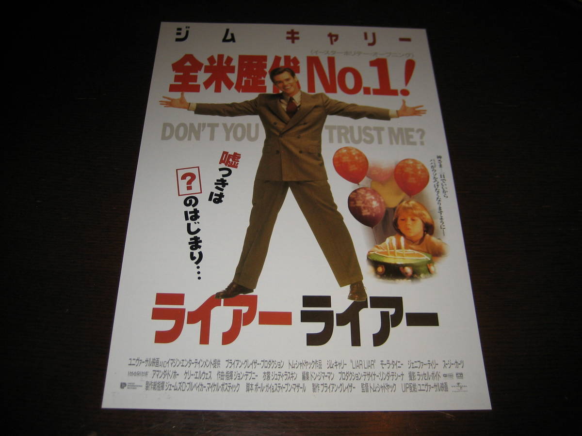 映画チラシ ライアー ライアー ジム キャリー モーラ ティアニー ジェニファー ティリー 監督 トム シャドヤック その他 売買されたオークション情報 Yahooの商品情報をアーカイブ公開 オークファン Aucfan Com