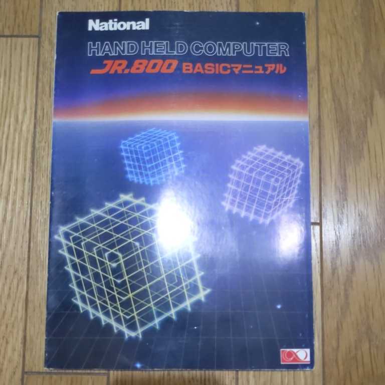 JR-800 National - レトロパソコンであそぼう！ ご紹介！ ナショナルが
