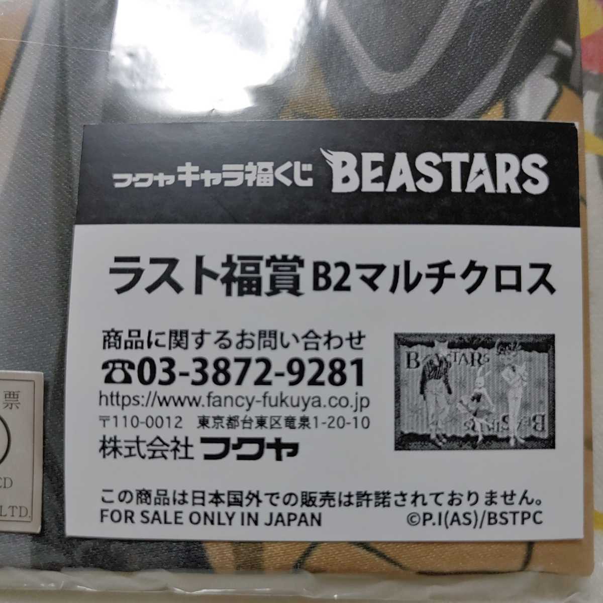 BEASTARS キャラ福くじ まとめうり TVアニメ「BEASTARS」キャラ福くじ