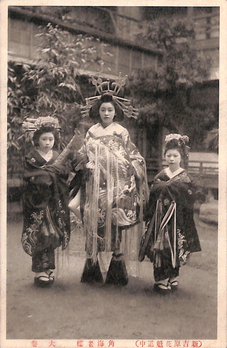 Xyx 新規 東京 新吉原花魁道中 角海老楼 紫 傷み有り 絵葉書 Gamadistribuidora Com Ar