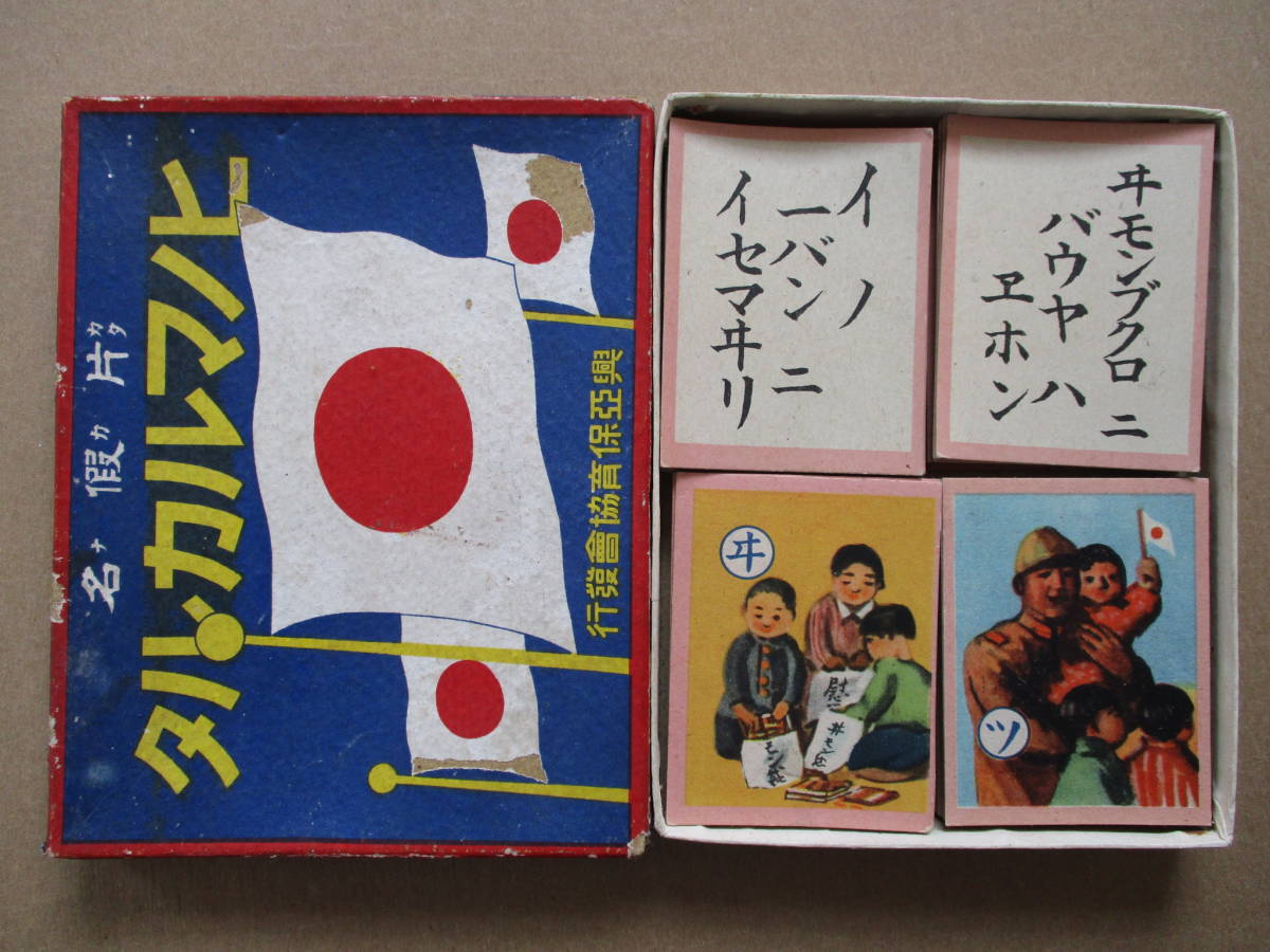 戦時中の ヒノマルカルタ かるた昭和16年 太平洋戦争 日中戦争(カルタ)|売買されたオークション情報、yahooの商品情報をアーカイブ公開 ...
