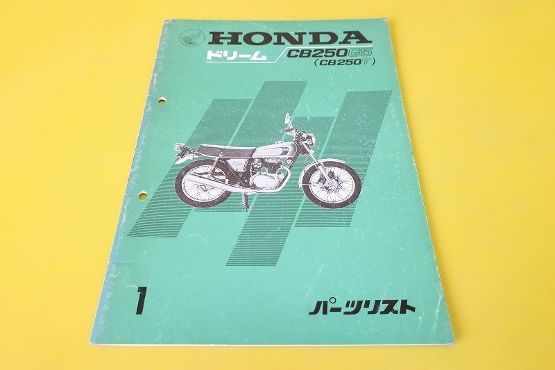 ドリーム Cb250g5 Cb250t 1版 パーツリスト Cb250 600 Cb250e パーツカタログ カスタム レストア メンテナンス 5 3 ドリーム 売買されたオークション情報 Yahooの商品情報をアーカイブ公開 オークファン Aucfan Com ドリーム Cb250g5 Cb250t 1版 パーツリスト Cb250 600 Cb250e パーツカタログ カスタム レストア メンテナンス 5 3 ドリーム 売買されたオークション情報 Yahooの商品情報をアーカイブ公開 オークファン Aucfan Com