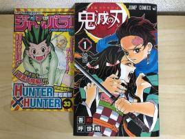 鬼滅の刃 1巻 吾峠呼世晴 | 初版 吾峠 - 0