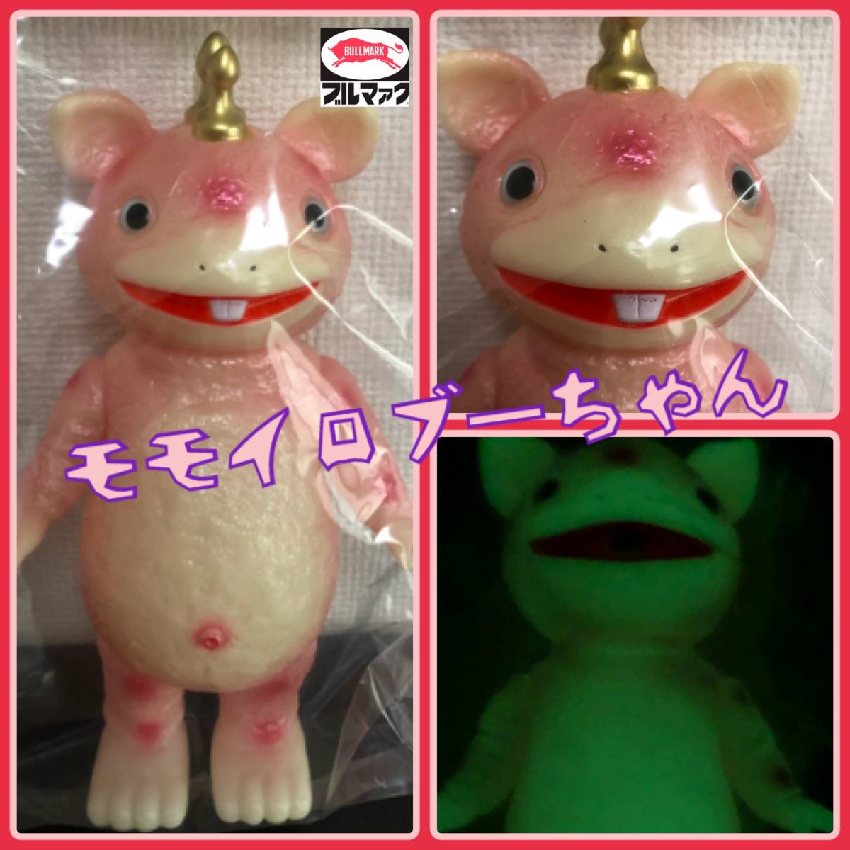 ブルマァク 快獣ブースカ（ピンク 蓄光版）ウルトラQに登場する