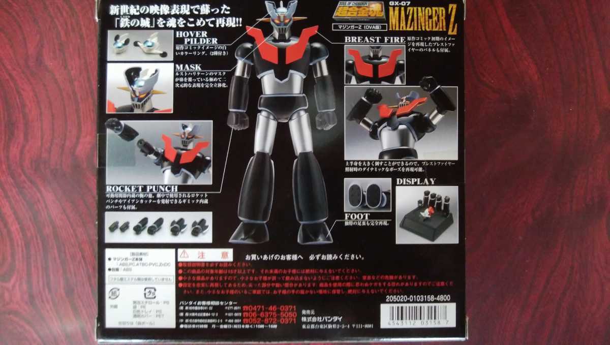 超合金魂 GX-07 マジンガーZ（OVA版）未開封品 マジンガーZ