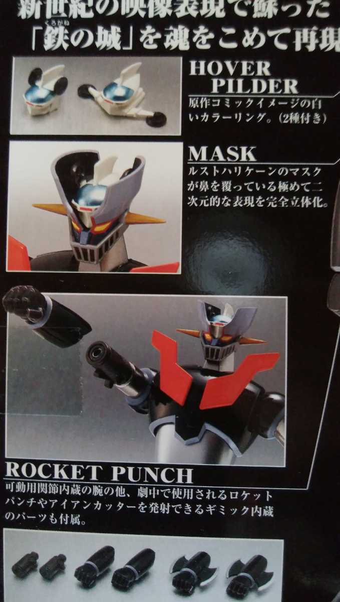 超合金魂 GX-07 マジンガーZ（OVA版）未開封品 マジンガーZ