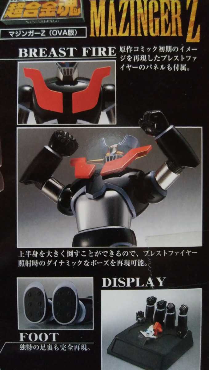 バンダイ 超合金魂 GX-07 マジンガーZ(OVA版) 新品未開封品 超合金魂 GX-07 マジンガーZ（OVA版）未開封品 マジンガーZ