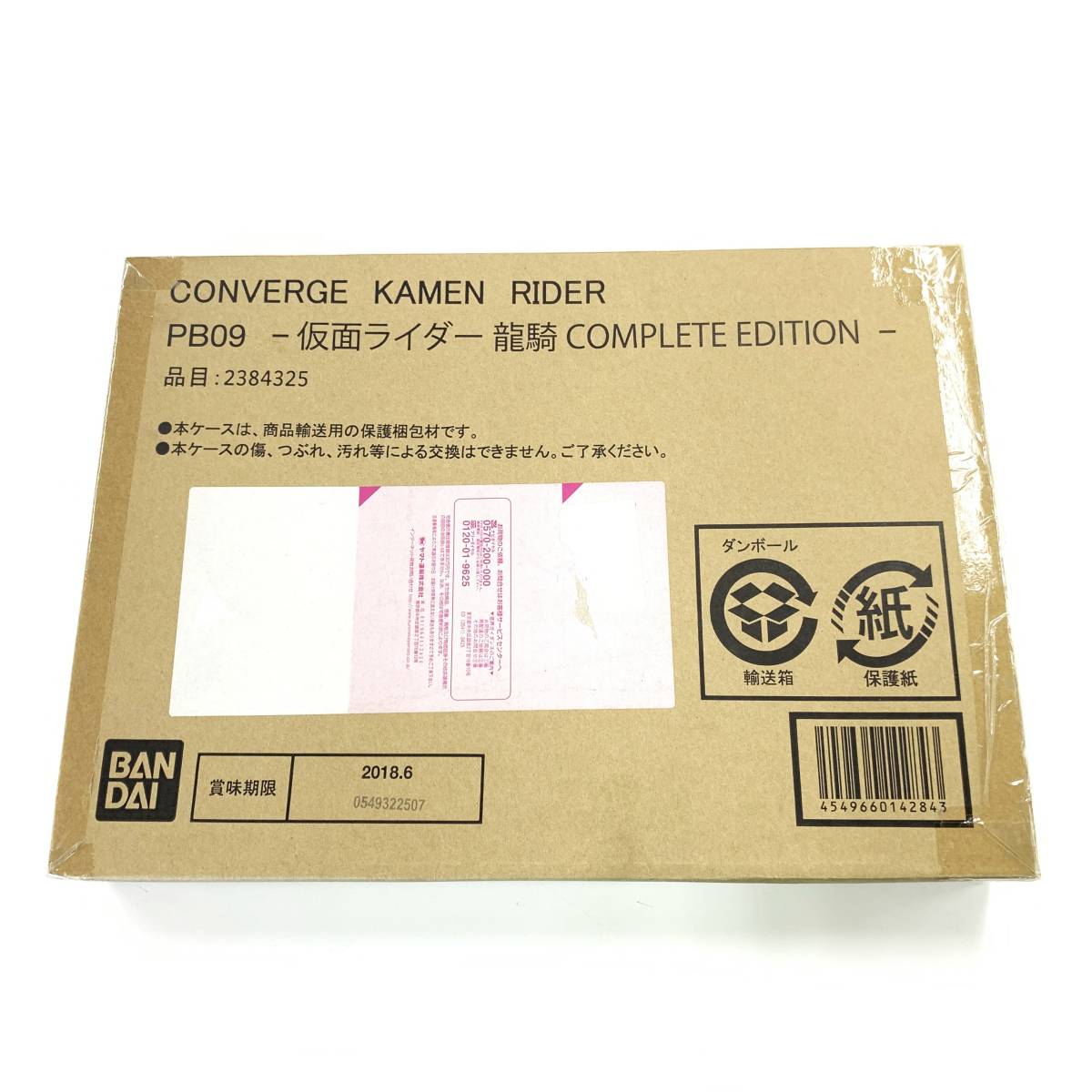 【驚きの破格値，格安】 CONVERGE KAMEN RIDER PB09 コンバージ 仮面ライダー 龍騎 COMPLETE EDITION(仮面ライダー龍騎)｜売買されたオークション情報、yahooの商品情報をアーカイブ公開 - オークファン 仮面ライダー龍騎