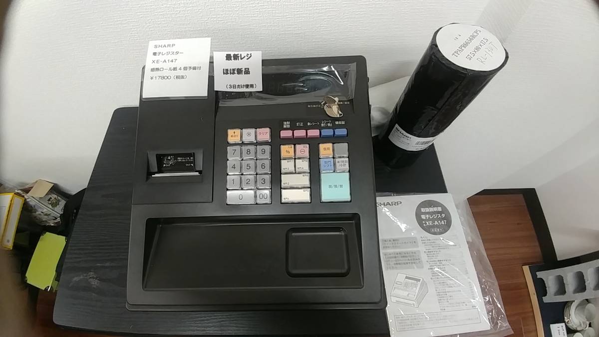 電子レジスター 鍵&ロール紙付 最新レジスタ SHARP シャープ XE-A147-B
