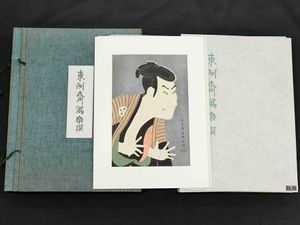 木版画 歌舞伎のYahoo!オークション(旧ヤフオク!)の相場・価格を見る