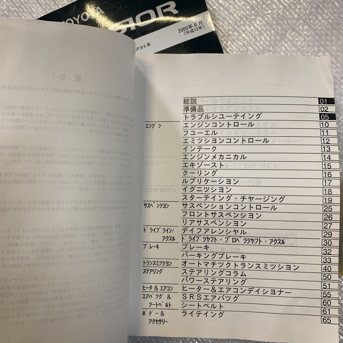 セルシオ 修理書 トヨタ - 配線図集 UCF20 Yahoo!オークション 希少