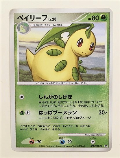 ベイリーフ Lv 28 ポケモンカード Dp2 Dpbp 184 07 ポケットモンスター その他 売買されたオークション情報 Yahooの商品情報をアーカイブ公開 オークファン Aucfan Com
