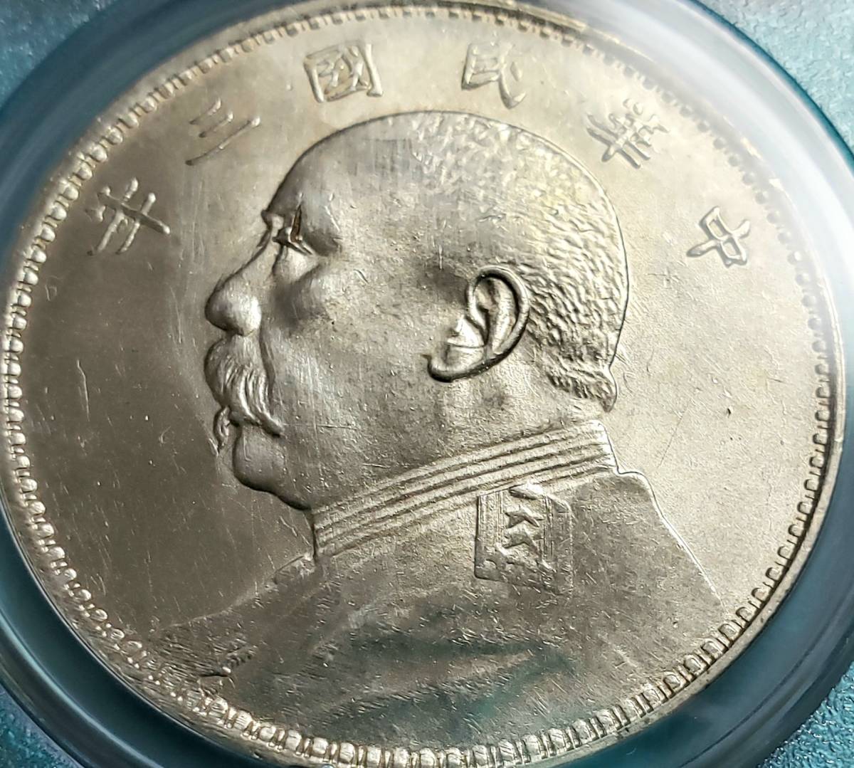 袁世凱 壹圓銀貨 中華民国三年 中国銀貨 中国 銀貨 壹圓 1円