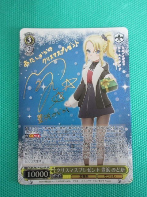 ヴァイス SBY/W77-003SP SP 青春ブタ野郎 クリスマスプレゼント 豊浜