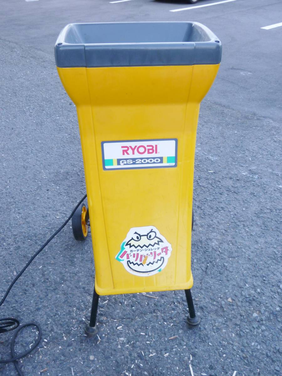 限定商品*送料無料 N1561t RYOBI/リョービ ガーデンシュレッダー 