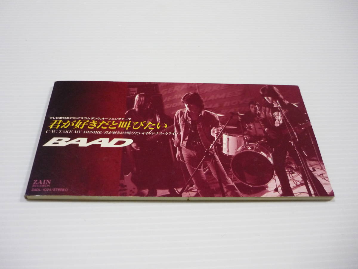 Cd Baad 君が好きだと叫びたい スラムダンク Op 8cmcd ジャパニーズポップス 売買されたオークション情報 Yahooの商品情報をアーカイブ公開 オークファン Aucfan Com