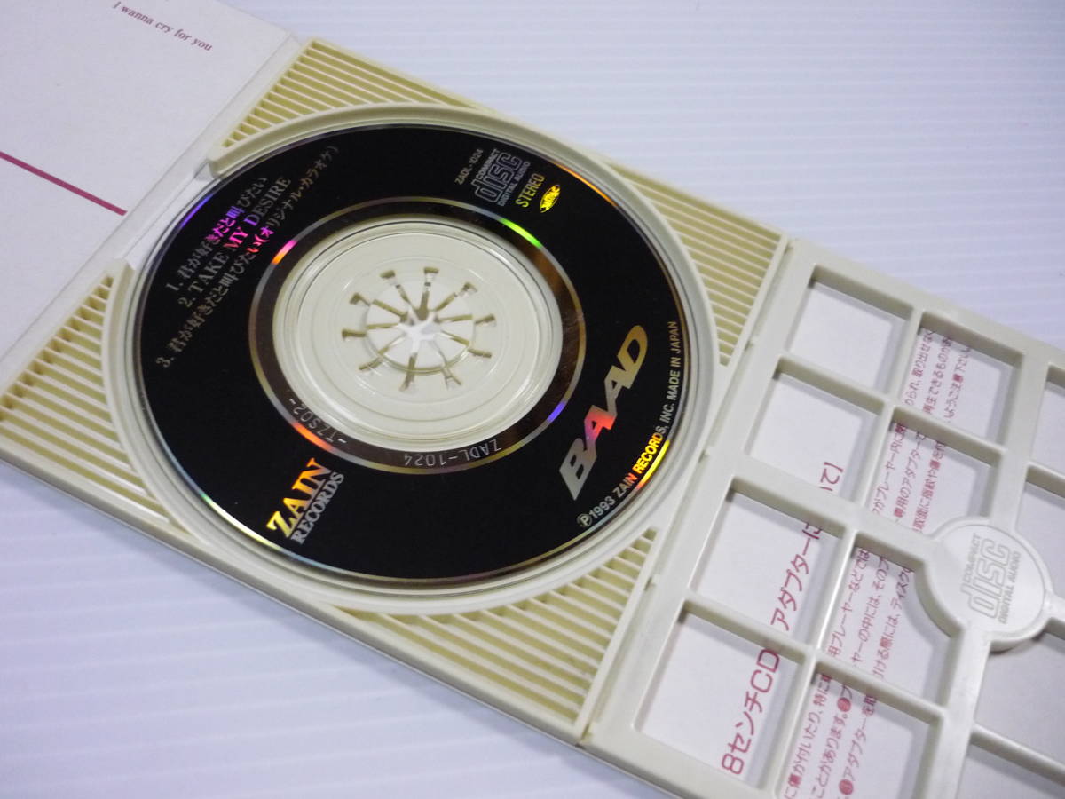 Cd Baad 君が好きだと叫びたい スラムダンク Op 8cmcd ジャパニーズポップス 売買されたオークション情報 Yahooの商品情報をアーカイブ公開 オークファン Aucfan Com