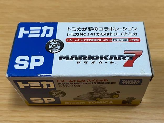 ドリームトミカ スペシャル 東京おもちゃショー2013開催記念 メタルマリオ