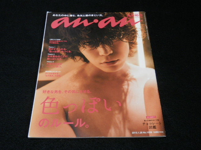 Anan アンアン 15 1 28 1939 亀梨和也 ヌード 岡田准一 上野樹里 アイドル 芸能人 売買されたオークション情報 Yahooの商品情報をアーカイブ公開 オークファン Aucfan Com